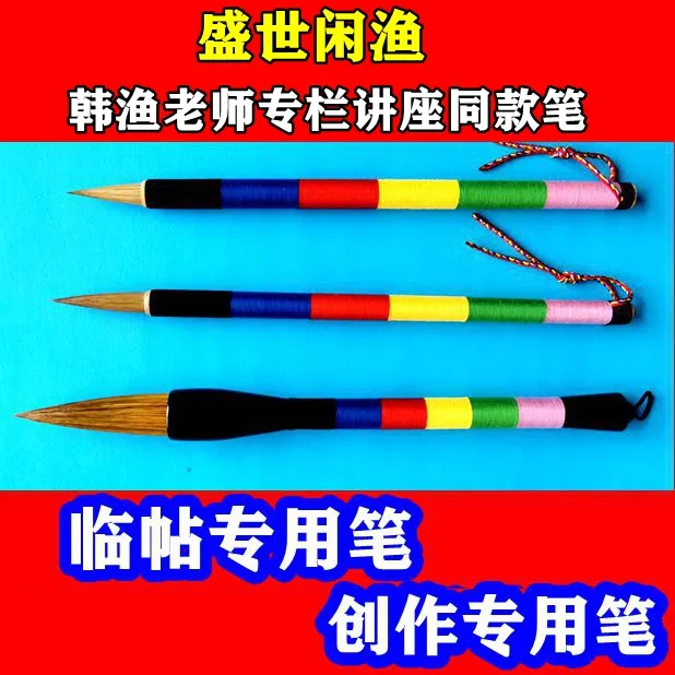 盛世闲渔纯狼毫毛笔，一支真正听话的毛笔，创作临帖均可