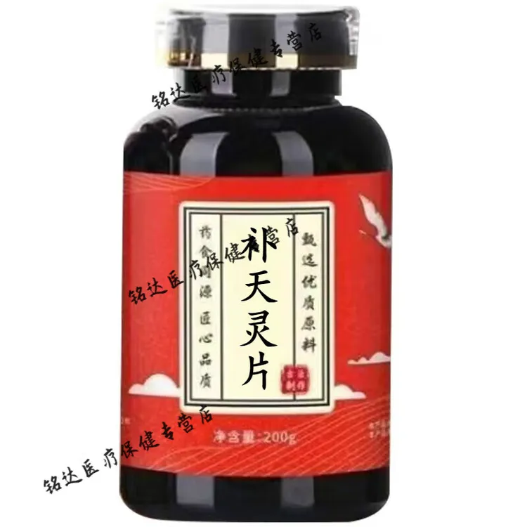 补天灵片丸9G倪师正品好物推荐原方地道甄选古法根茎类农产品