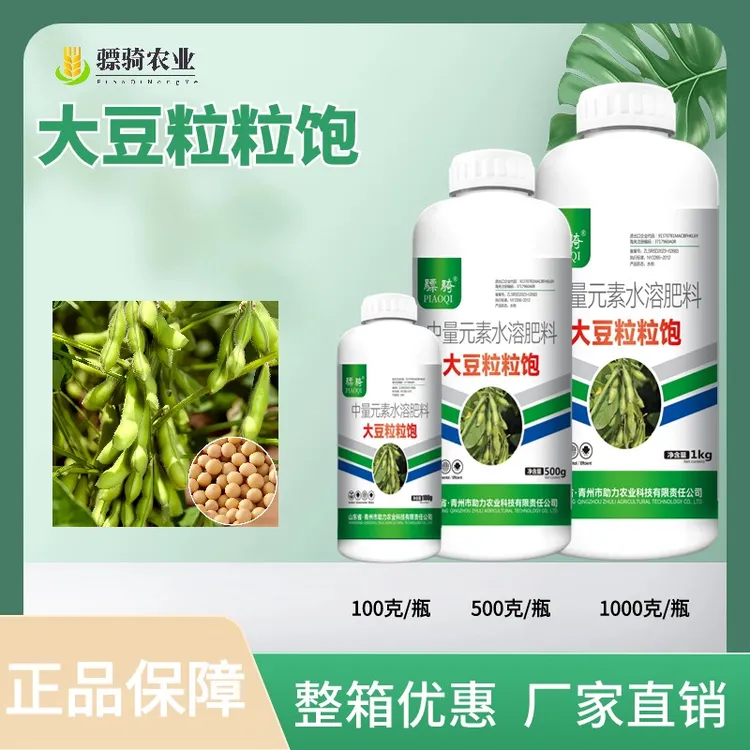 大豆粒粒饱促根壮苗抗旱抗涝籽粒饱满高产丰收大豆增产专用叶面肥