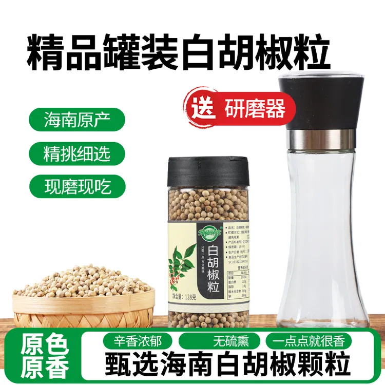 【刘姐专属】知仙味全海南纯正白胡椒粒手工研磨器罐装调味料128g