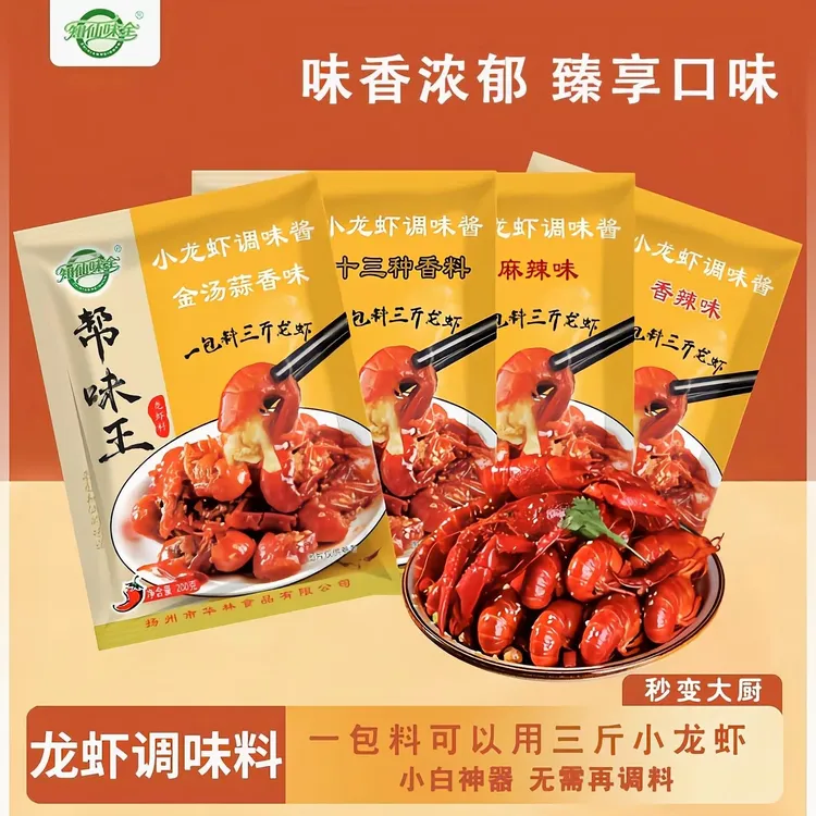 【知仙味全】小龙虾调料包200g香辣麻辣蒜香十三香一料多用调味鲜香