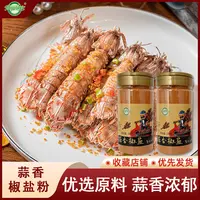 【知仙味全】蒜香椒盐粉椒盐皮皮虾烧烤烤肉油炸撒料蘸料200g多用