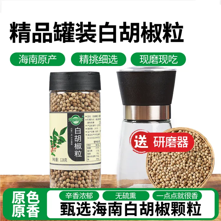 【涛哥专属 】海南纯正白胡椒粒手动研磨器白胡椒粉罐装家用128g