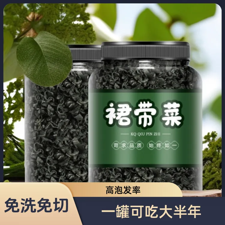【干裙带菜】裙带菜干货嫩苗鲜嫩免切免洗自然晾晒罐装火锅凉拌煮汤