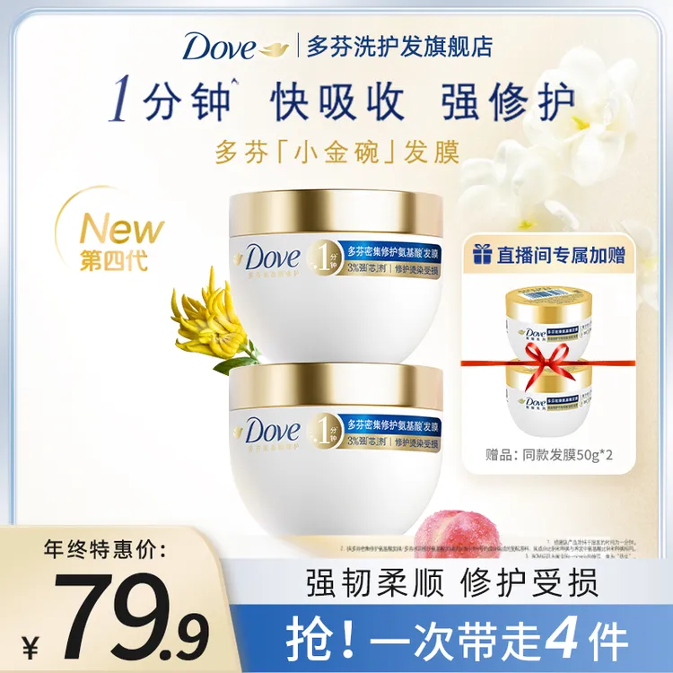 【烫染修护】多芬小金碗香氛氨基酸发膜滋养密集修护毛躁D