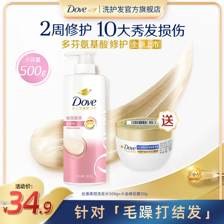 Dove/多芬【丝滑柔顺】氨基酸洗发水持久留香补水护发修护不打结S