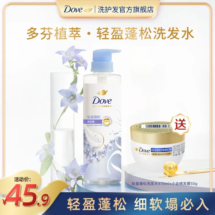 Dove/多芬轻盈蓬松洗发水控油持久香氛蓝风铃保湿植萃依兰花油S