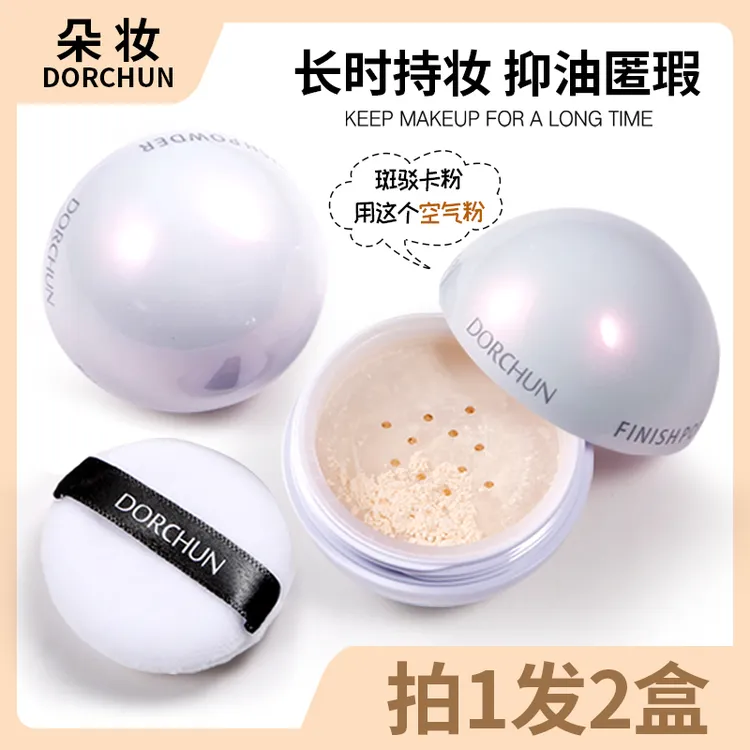 拍1发2盒朵妆空气粉散粉定妆粉不脱妆防水防汗持妆持久不卡粉蜜粉