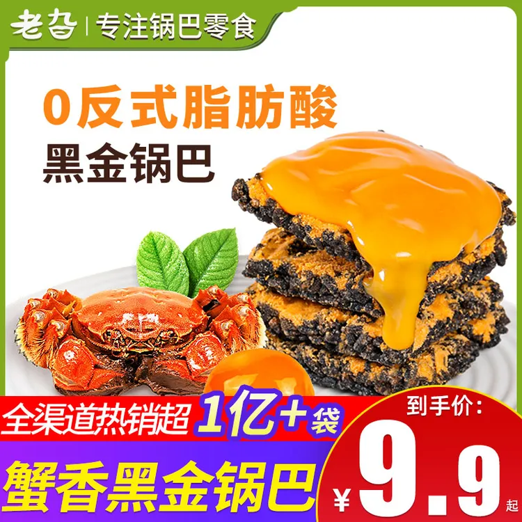 黑金锅巴蟹香咸蛋黄乌米饭肉松锅巴安徽特产网红休闲零食膨化小吃