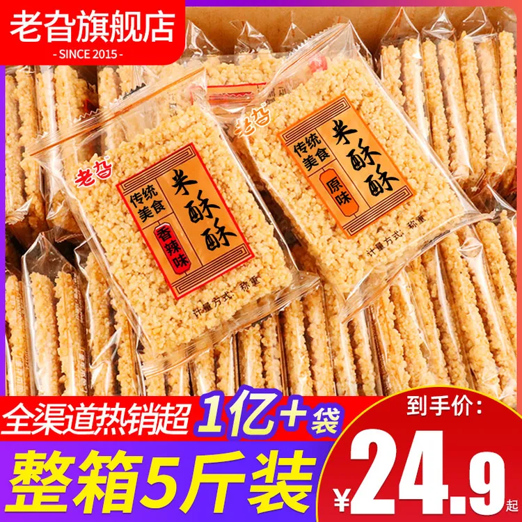 米酥锅巴整箱5斤装安徽特产老式手工小米糯米锅巴网红解馋零食