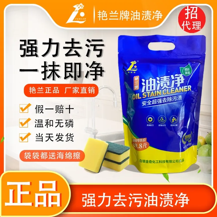 艳兰牌油渍净粉沫袋装除油污去污渍水垢胶渍厨房白鞋油烟机正品