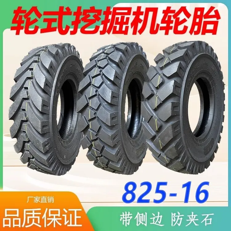 新源轮式挖掘机挖机钩机825-16轮胎10-12-16.5宝鼎抓木机轮挖轮胎