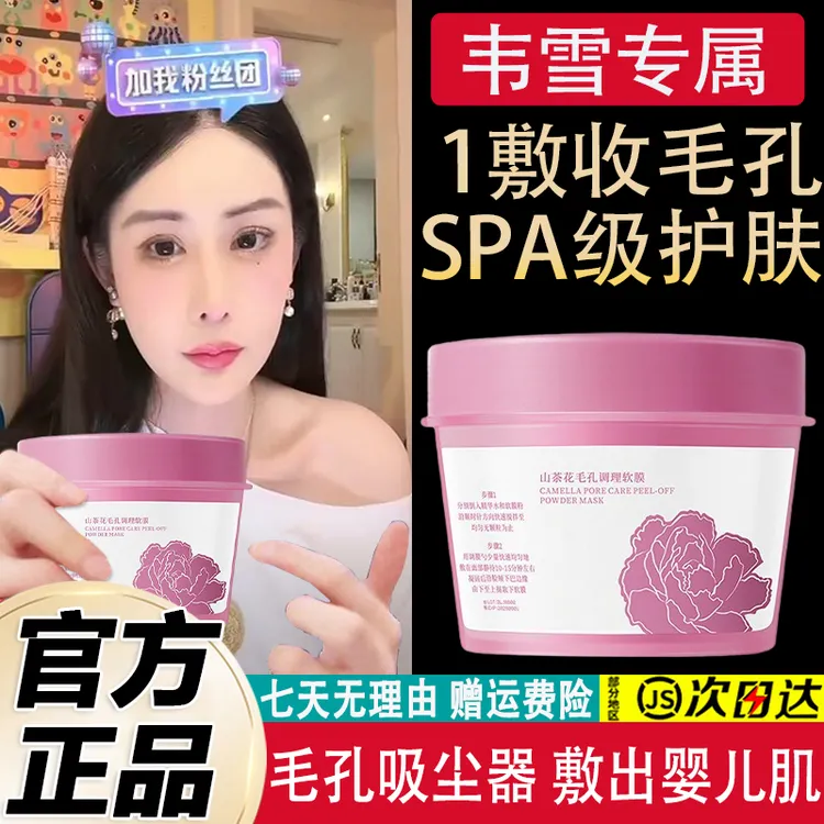 韦雪推荐【到手三瓶】山茶花毛孔调理软膜细腻紧致涂抹补水面膜正品