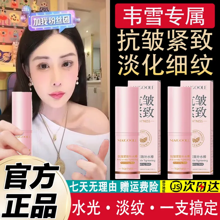 韦雪推荐抗皱紧致补水棒韩国小粉棒保湿水光棒防干裂淡化细纹眼纹