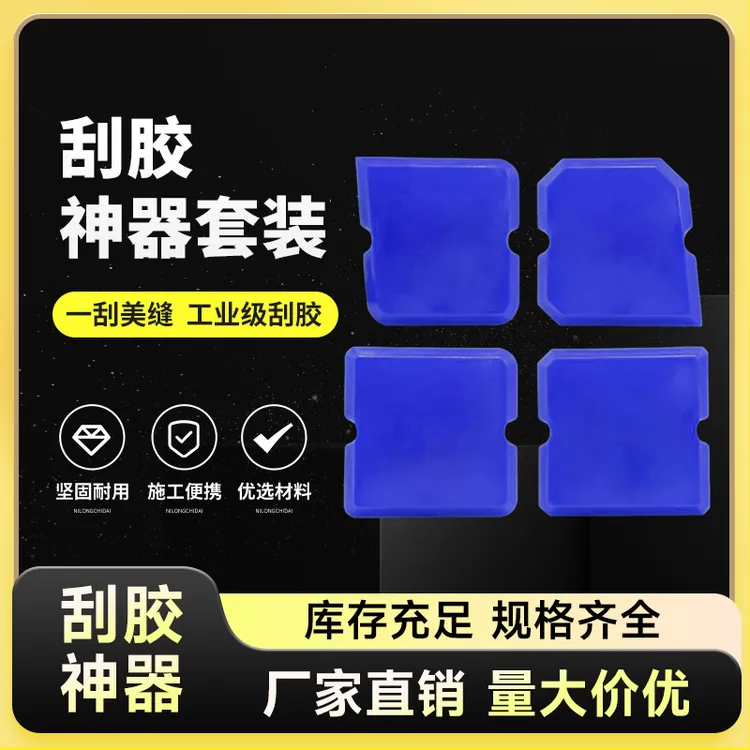 多功能刮胶板 门窗美缝 刮胶摸胶神器耐用耐磨硬质