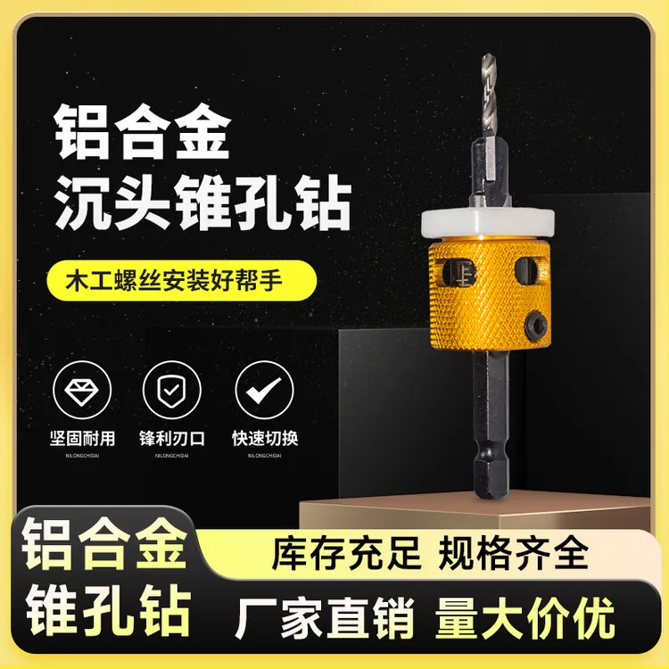 木工铝合金可调适用限位沉孔沉头锥孔更换安装限位器沉孔钻头钻头
