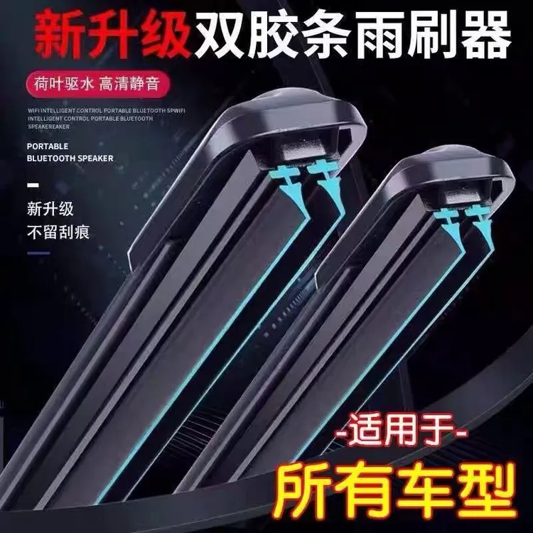 无骨双胶条雨刮器雨刮品雨刷胶条通用型专车专用升级耐用静音雨刷