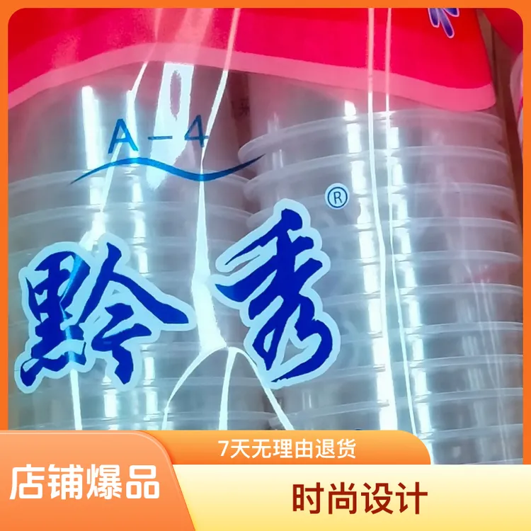 黔秀，黔美佳，加厚一次性杯子