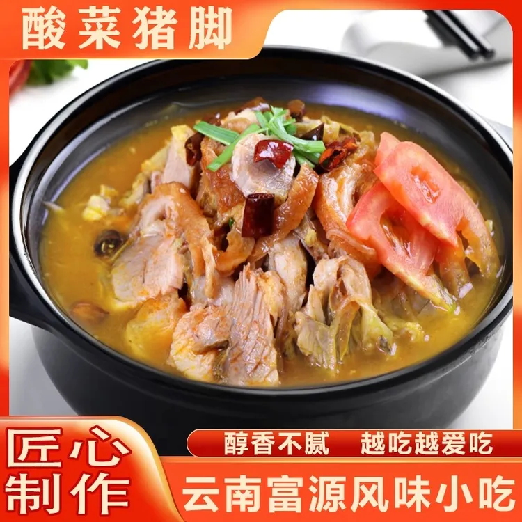 【冷链发货】云南富源酸汤猪脚火锅套餐1280g/盒起 特产即食猪脚
