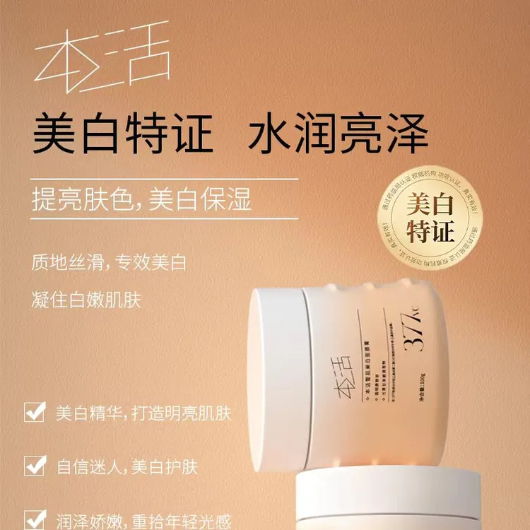 本活雪肌美白面膜膏涂抹面膜提亮肤色美白保湿品牌面膜官方正品