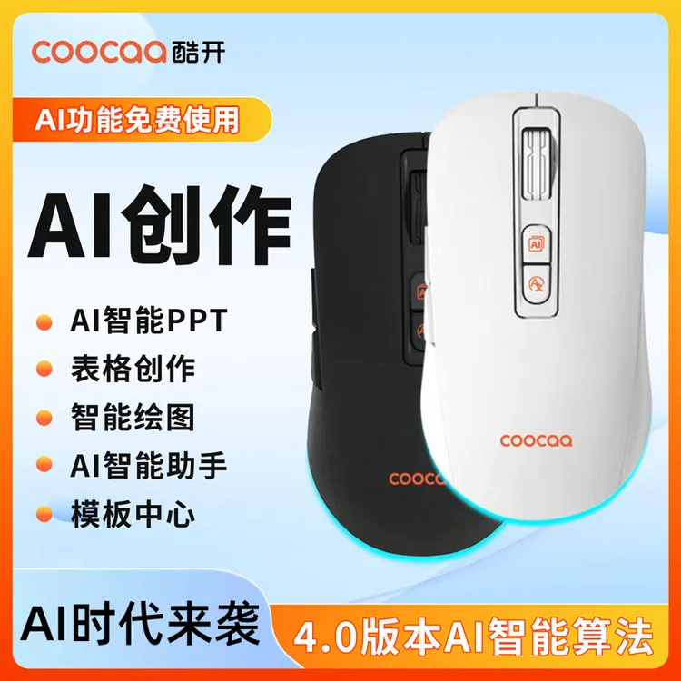 酷开AI鼠标K60 AI写作写方案写汇报学习智能生成PPT商务 无线蓝牙