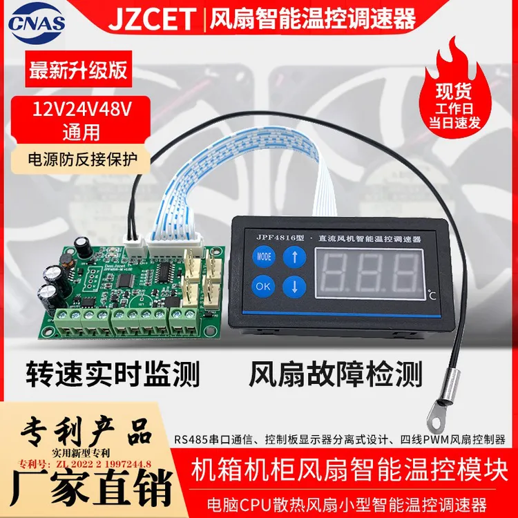 机柜机箱12V~48V散热风扇温控控制模块PWM温控风机智能调节温控器