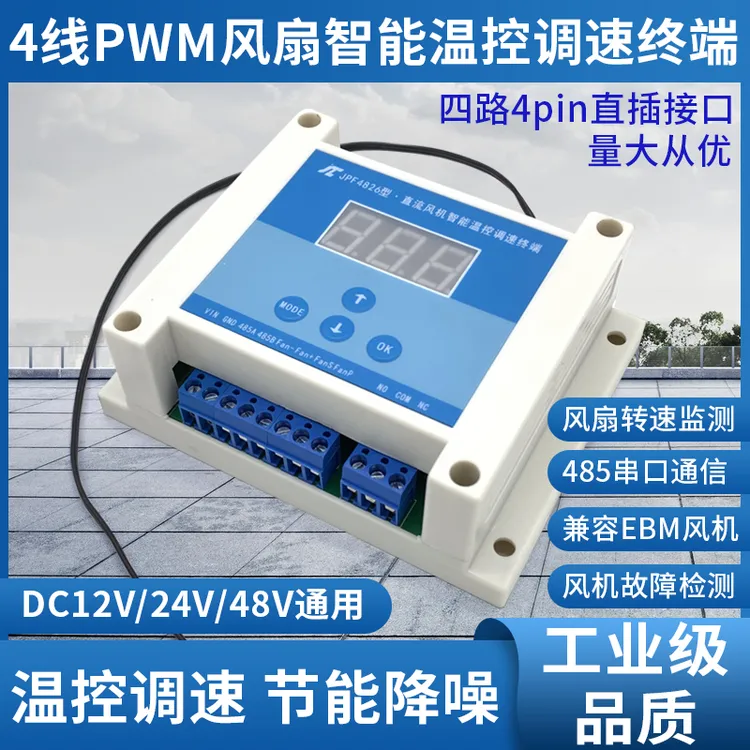 机箱机柜12V风扇温控调速模块自动温控器多路pwm风机智能降噪调节