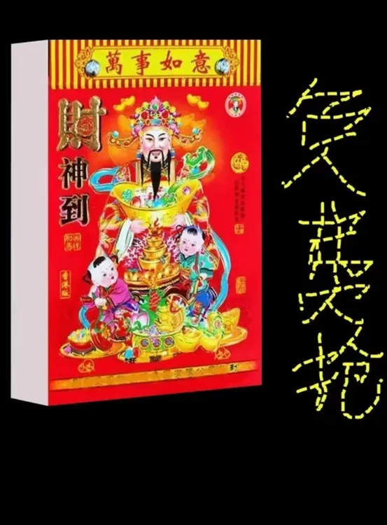 2025年蛇年日历正宗传统挂式手撕日历新款小挂历一黄历皇历