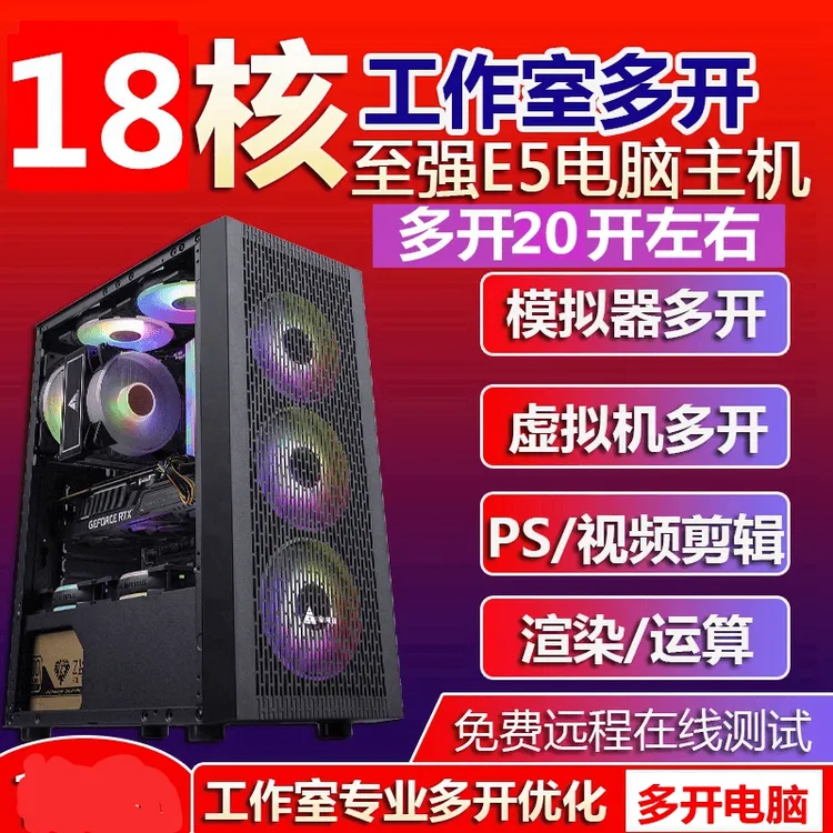 8新  e5 2696v3十八核36线程3.8ghz多开主机30开左右可以玩大型