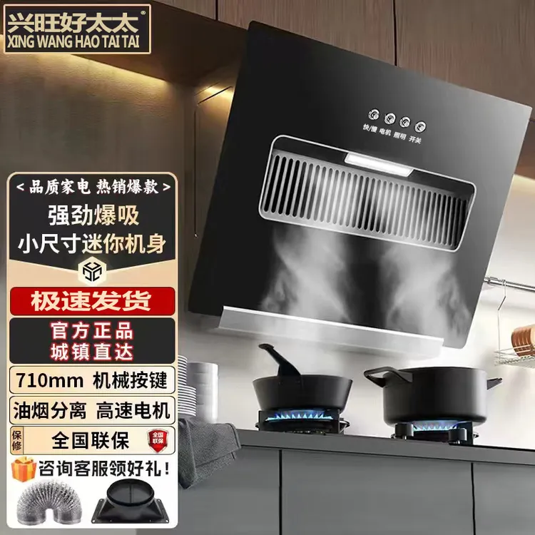 兴旺好太太抽油烟机大吸力侧吸家用厨房公寓出租屋小户型吸油烟机