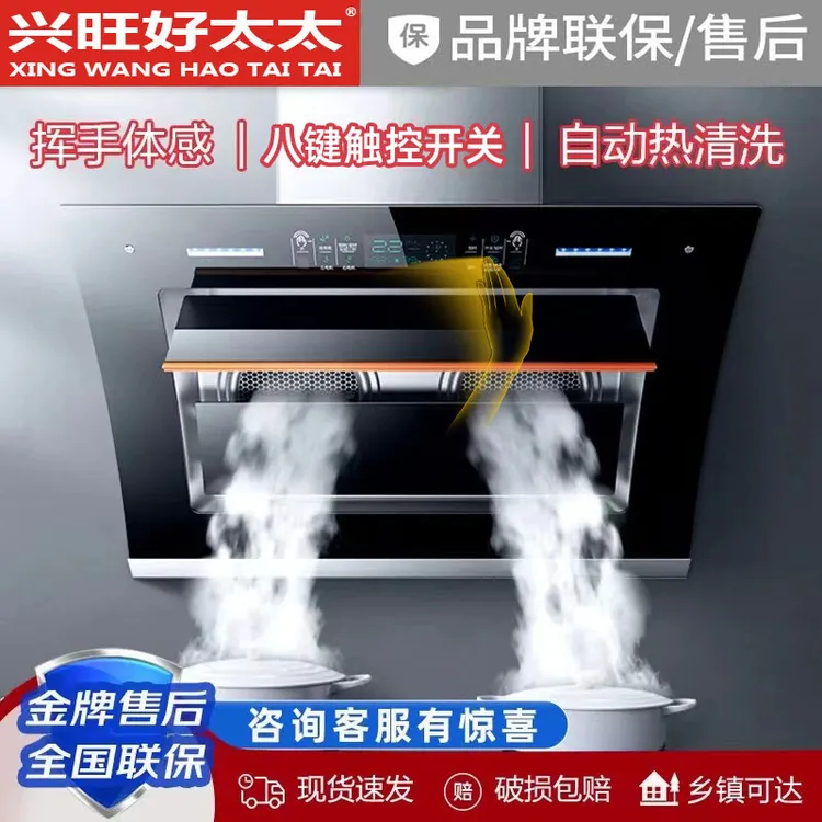 兴旺好太太双电机清洗抽油烟机壁挂抽油烟机家用侧吸油烟机大吸力