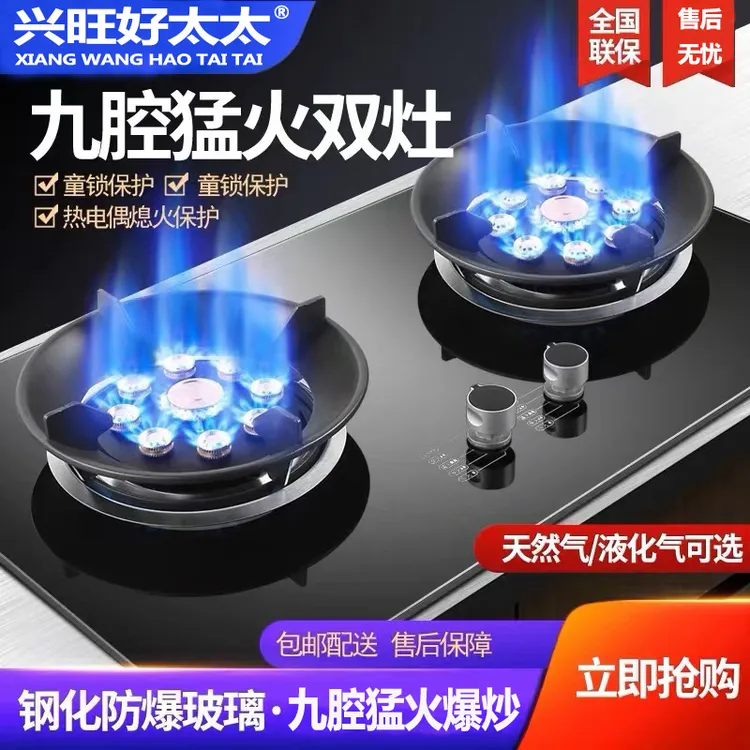 兴旺好太太家用燃气灶双灶台嵌两用天然气煤气灶液化气猛火灶具炉