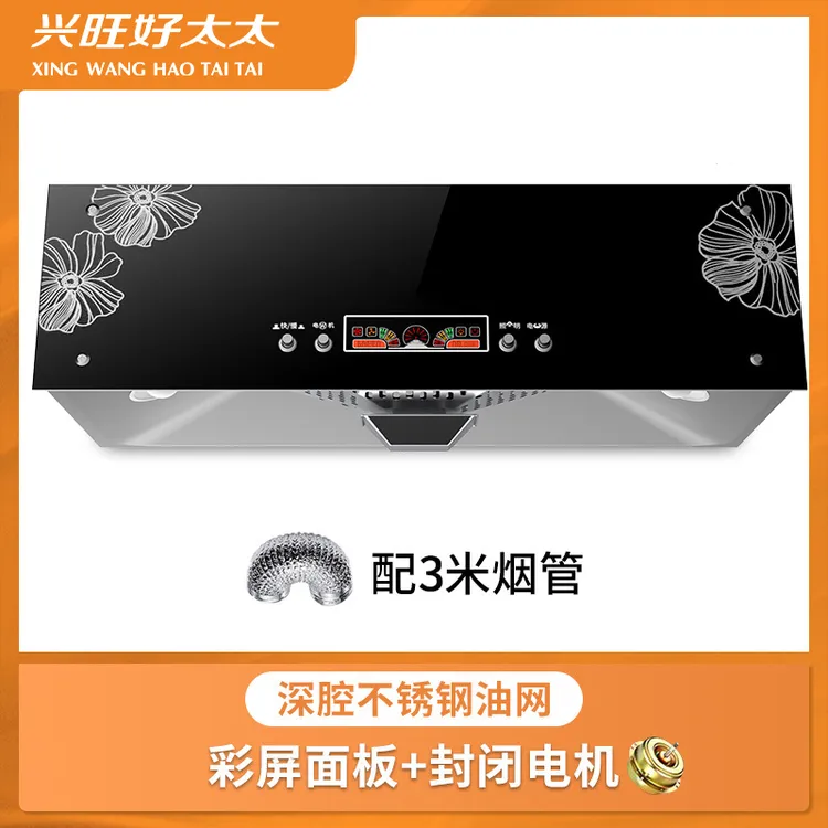 兴旺好太太抽油烟机家用厨房大吸力中式吸油机自动清洗出租房烟机