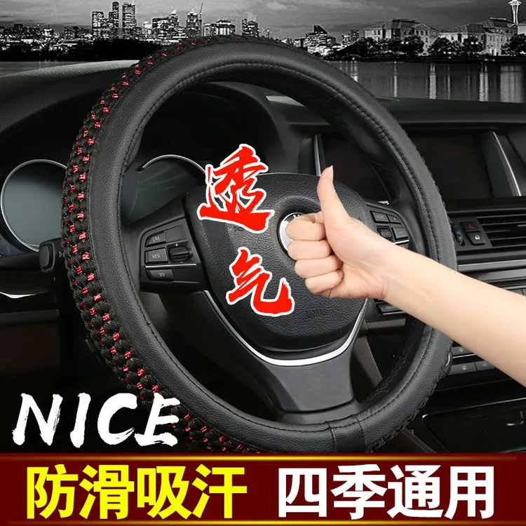 【新款方向盘套】汽车夏季方向盘套四季通用汽车把套防滑耐磨透气