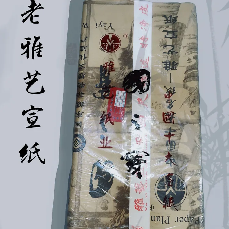 老雅艺生宣精选特净皮宣 创作专用 作品绘画 