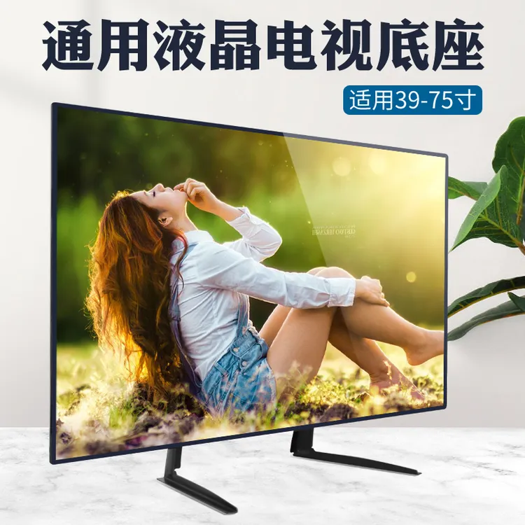 通用32/40/45/55/65/75寸电视机底座桌面免打孔增高支架台式座架