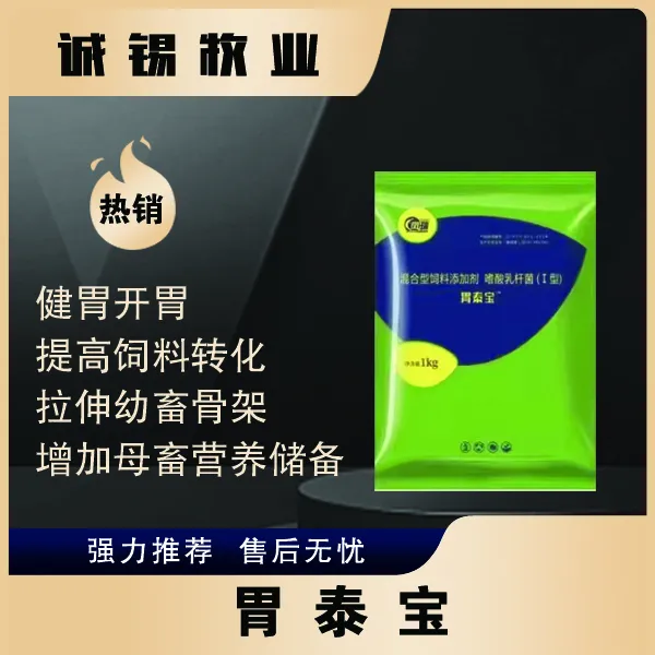胃泰宝牛用益生菌瘤胃宝升级款快速拉骨架猪牛羊饲料转化率催肥
