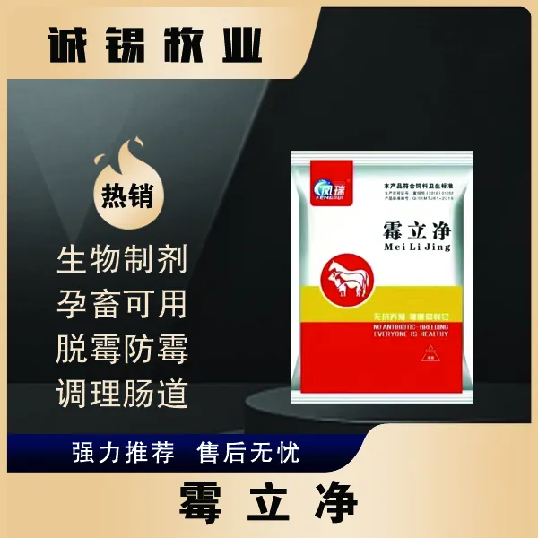 脱霉剂孕畜可用生物脱霉剂降解霉变猪牛羊鸡脱霉剂兽用500g/袋