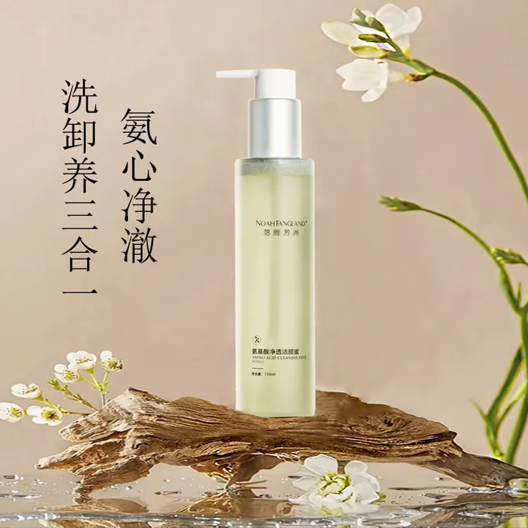 氨基酸净透洁颜蜜温和不刺激清洁毛孔控油保湿洗卸养三合一  男女