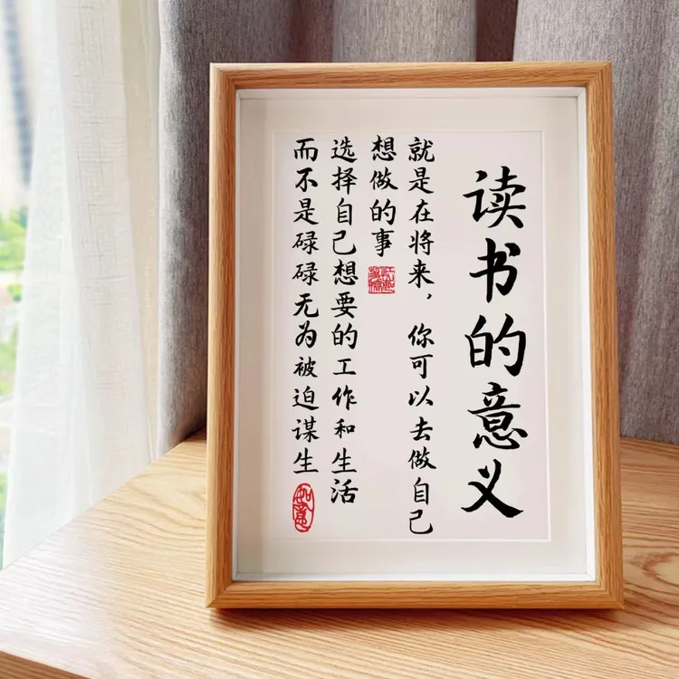 读书的意义学习很苦坚持很酷励志摆台件生高中生少年自律书法相框