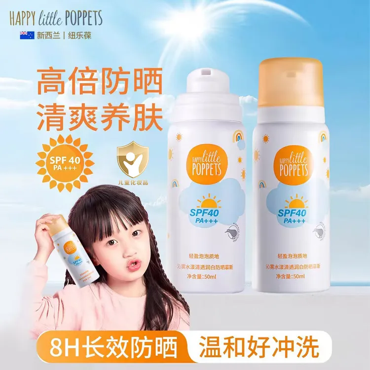 纽乐葆物理防晒慕斯泡泡隔离紫外线孕妇宝宝专用--XY