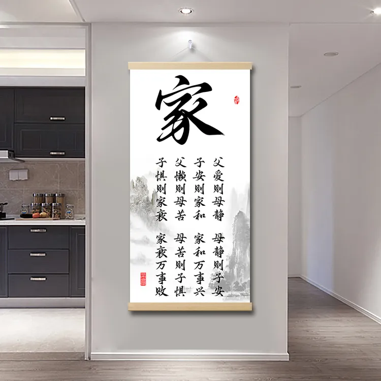 父爱则母静字画治家规格言家训挂画客厅入户玄关家和万事兴装饰画