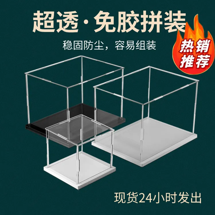 透明亚克力展示盒免胶易装动漫手办积木模型收纳亚克力板展示盒