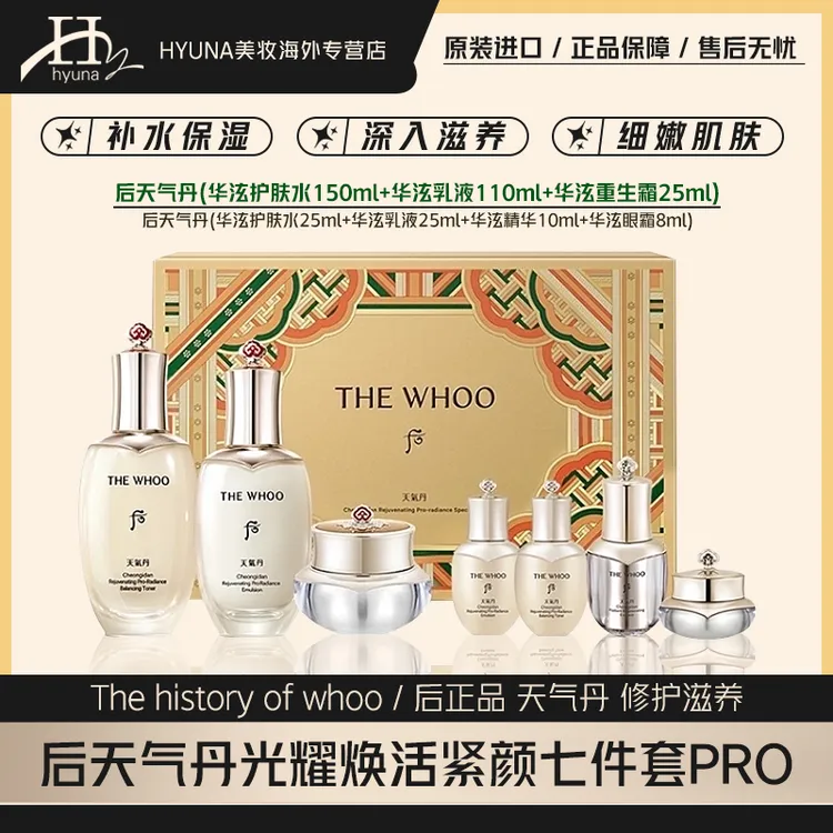 whoo后天气丹光耀紧颜七件套pro 深层滋养改善细纹补水保湿提亮-J