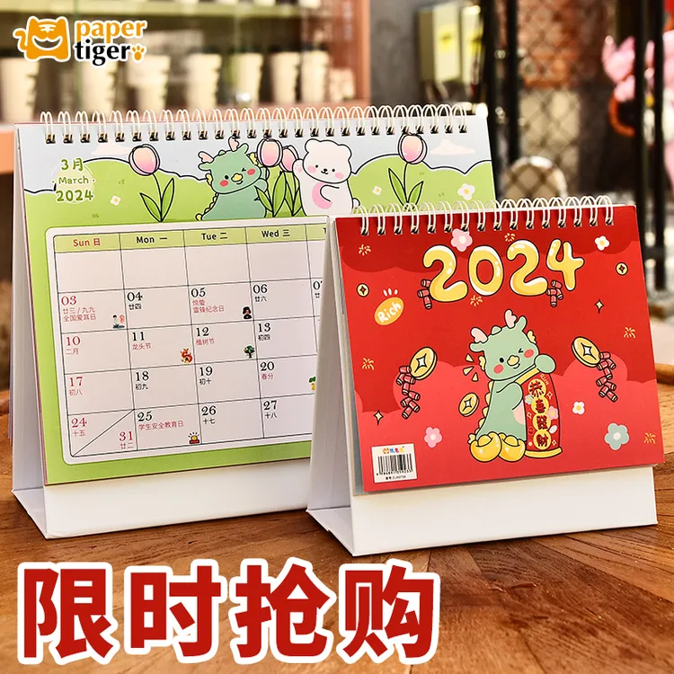 纸老虎2024年龙年新款可爱卡通精美插画封面台历桌面装饰日历摆件