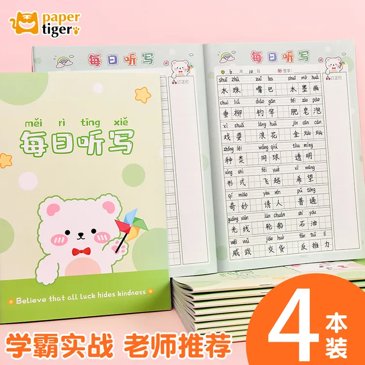 纸老虎双面田字格每日听写本语文词语拼音生字默写英语单词规范