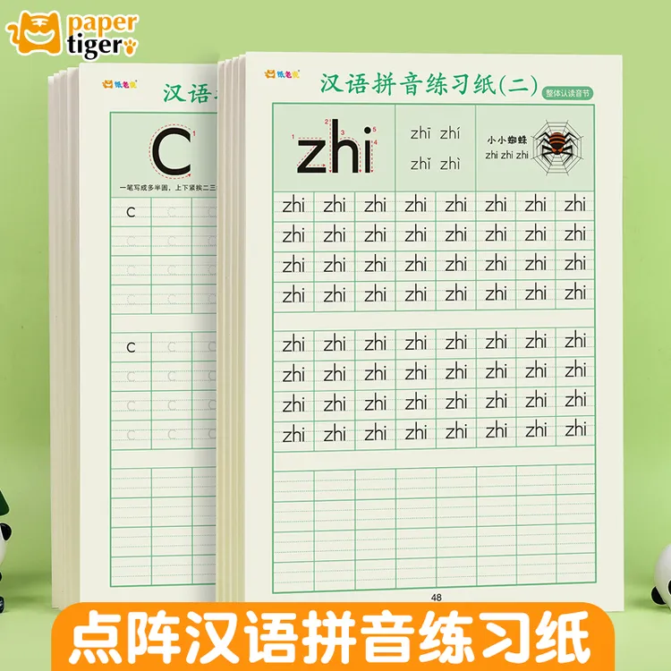纸老虎幼小衔接汉语拼音练习纸声母韵母整体认读音节描红儿童启蒙
