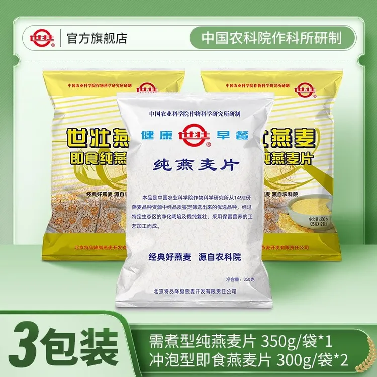 【世壮】农科院纯燕麦片300g/冲泡款350g/水煮款任选*3袋