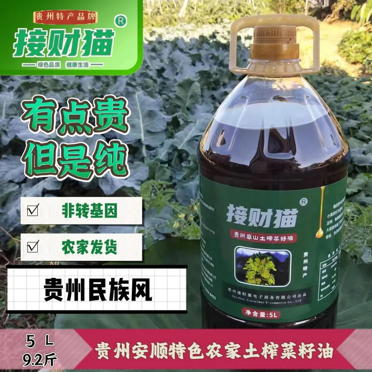 接财猫贵州农家现榨浓香纯正菜籽油新鲜小榨菜油家乡味食用油爆款