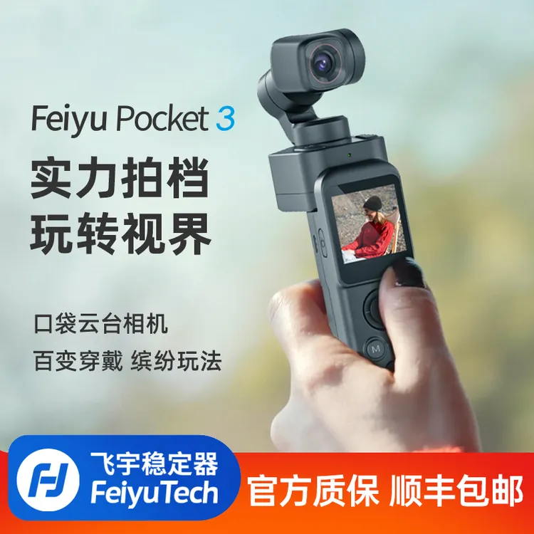 【新品】飞宇pocket 3口袋云台相机运动手持摄像机磁吸vlog跟拍神器